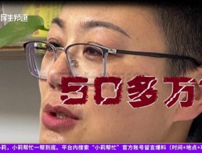 女子网恋2个月借钱投资50多万后，“男友”说：你已经没有价值了