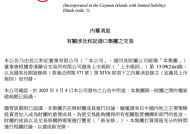 李嘉诚旗下长和港口交易最新进展：拟邀请内地投资者加入