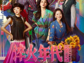 大男主年代剧的女性角色危机