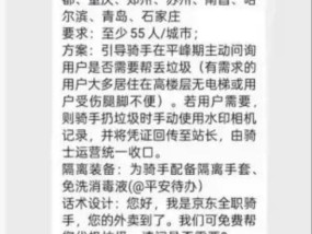 试点骑手“代扔垃圾”引热议，京东回应：自愿参加，平台每单补贴0.5元