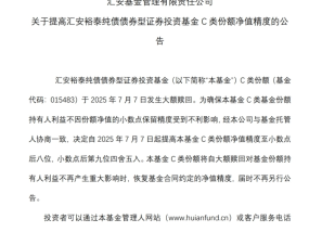 “股债跷跷板”重现，多只债基发生大额赎回，下半年如何布局？