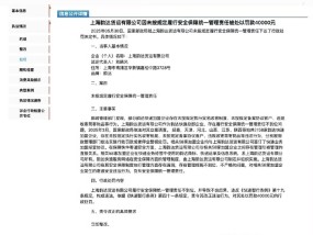 韵达空包诈骗案公布结果：58家加盟网点被罚款或停业整顿，总部被罚款4万