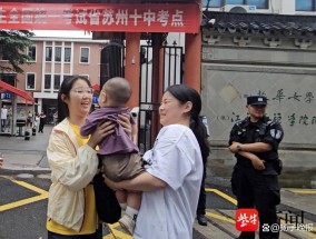 高考结束，这位考生最想做的事竟然是带孩子！网友：德华上线