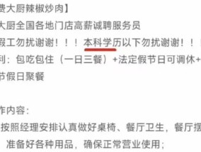 招聘服务员要求“本科以下勿扰”，费大厨涉事门店回应